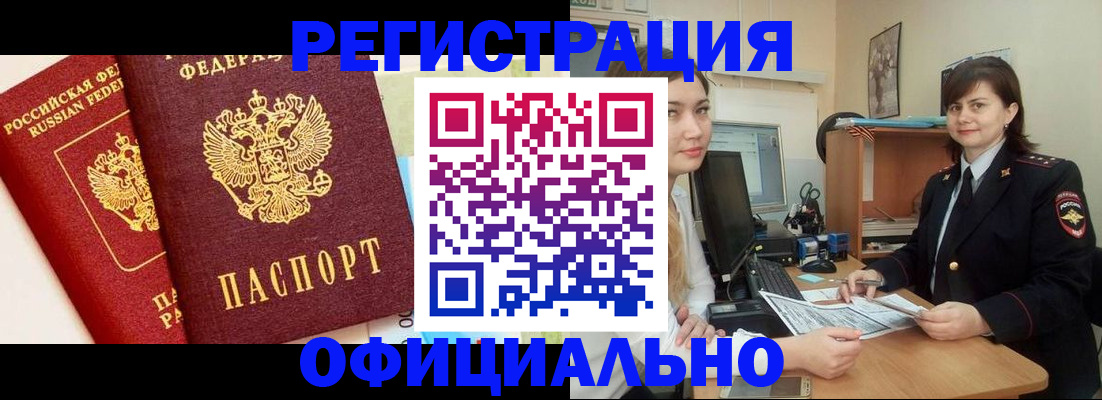 прописка в Зиме