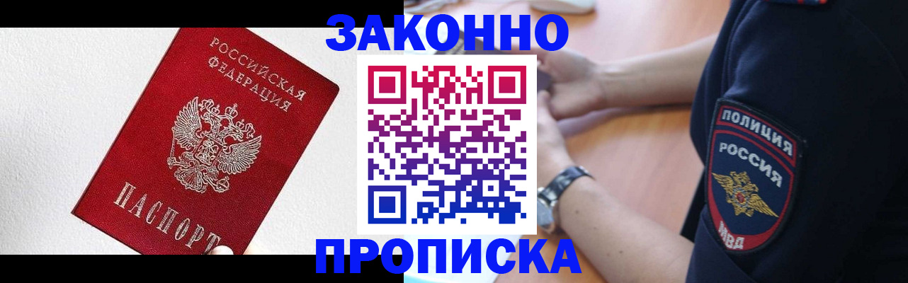 временная регистрация для всех в Зиме