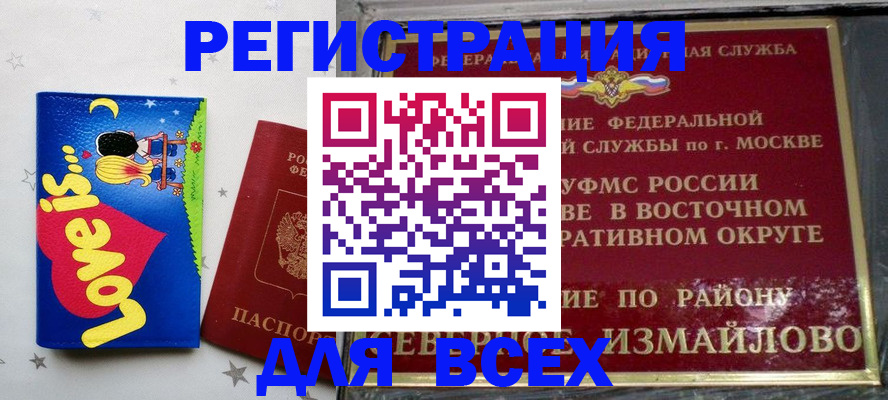 прописка ребенка в Зиме