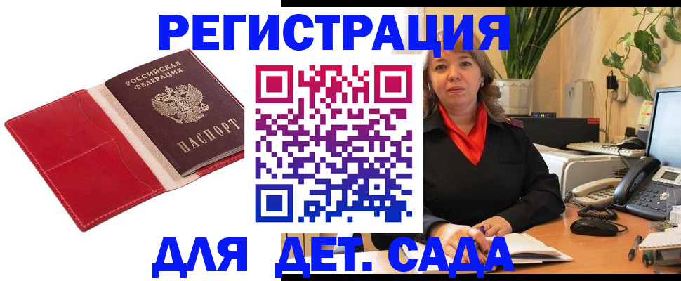 временная регистрация гарантия в Зиме