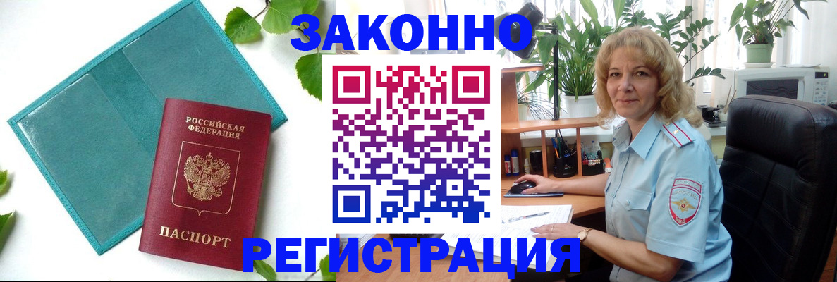 временная регистрация для школы в Зиме